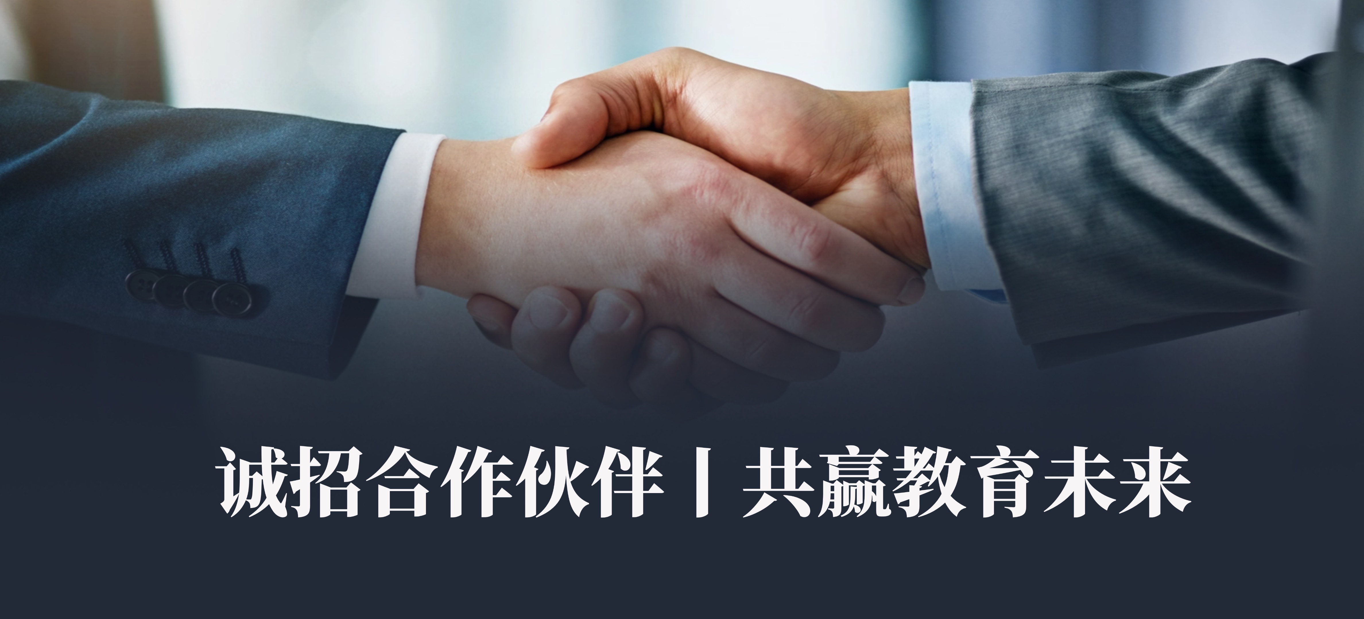 代理招募