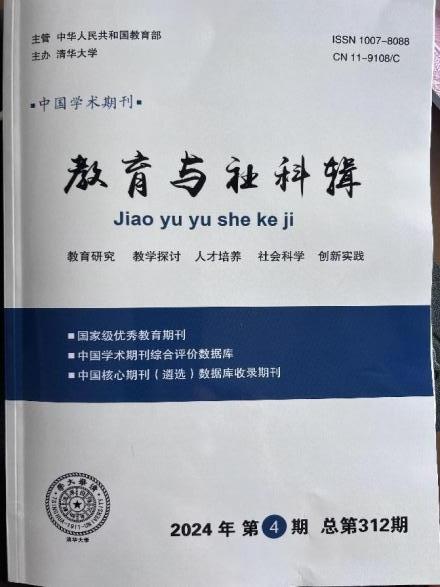 德宏師范高等專科學?！そ煌▽W院王瑩老師《新時代民航高校民航專業(yè)大學管理模式的創(chuàng)新與實踐》獲《教育與社科輯》刊發(fā)