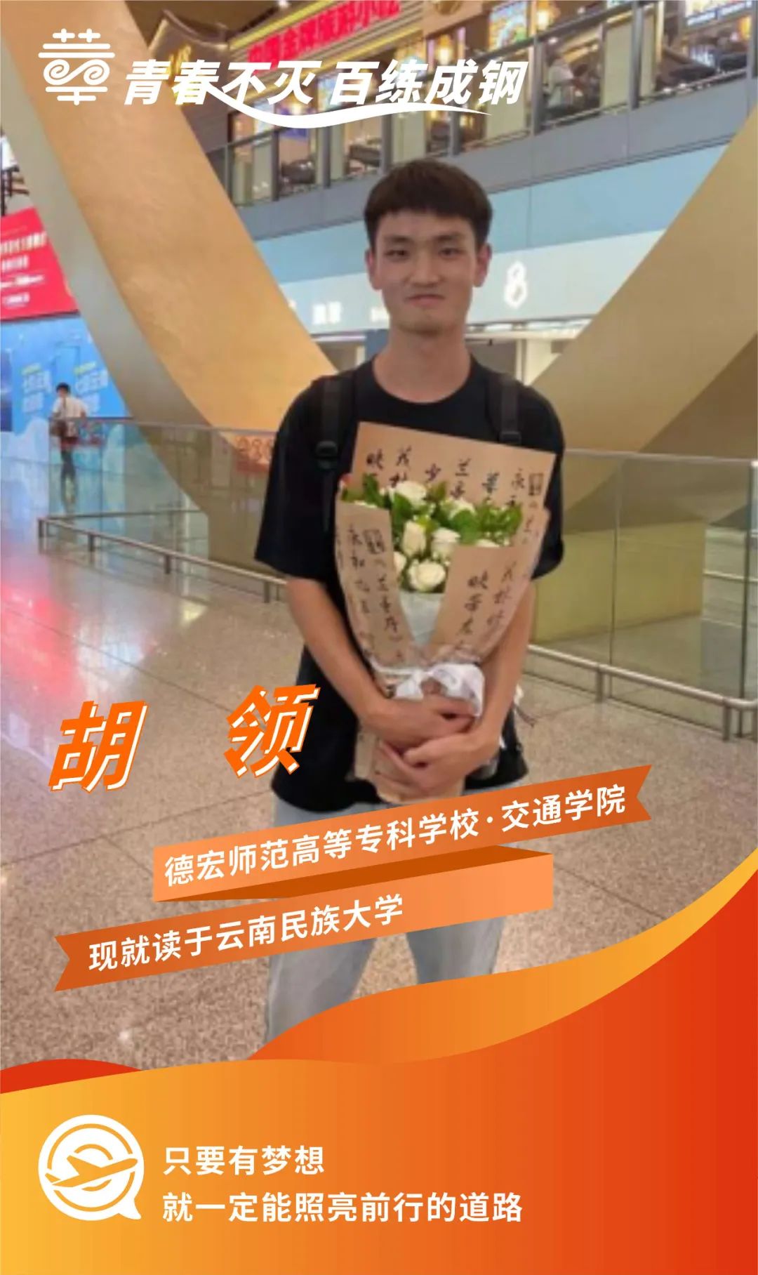 夢想照亮前行之路