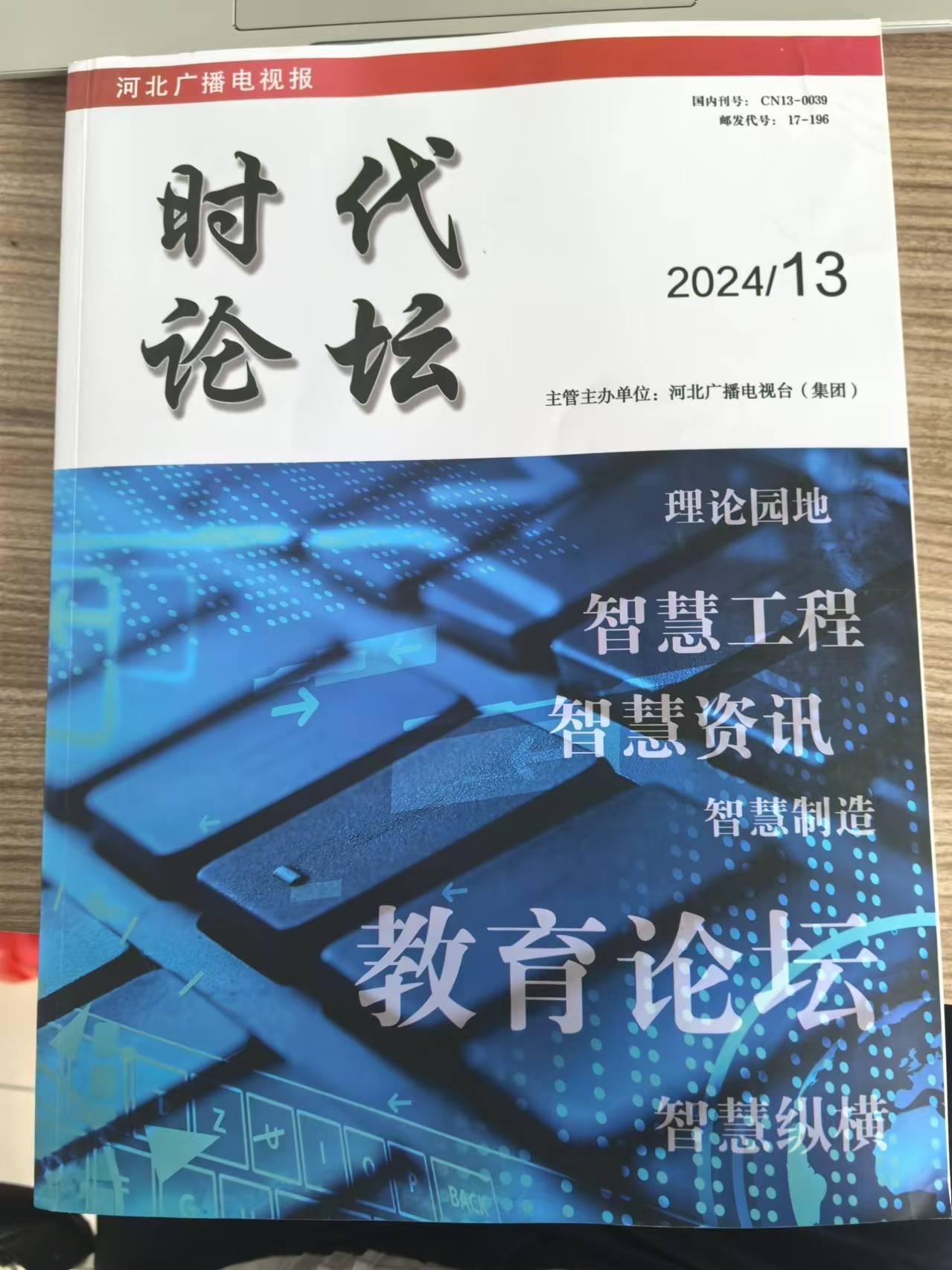 德宏師范高等?？茖W?！そ煌▽W院彭亞娟老師《基于風險管理的民航安檢模式創(chuàng)新》獲《時代論壇》刊發(fā)
